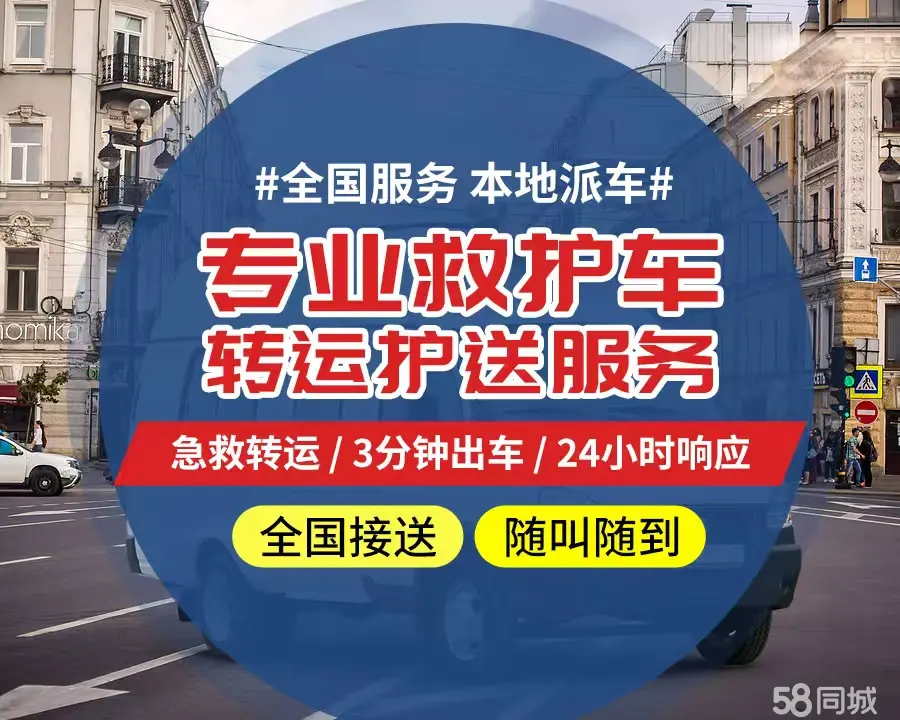 【全网低价】通化市个人救护车、正规急救车出租、私人转运车跨省长