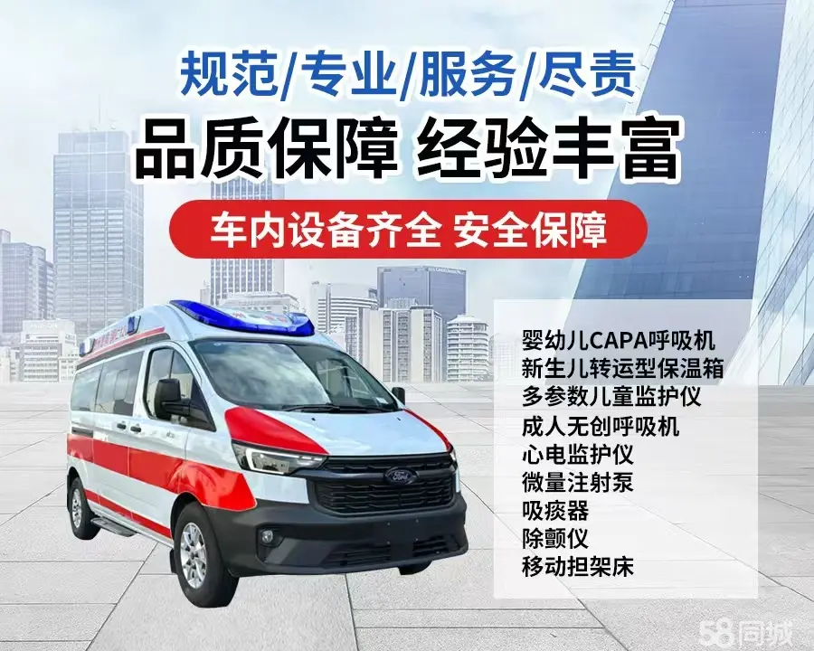 通化市120救护车出租/通化市长途救护车/通化市长途120急救车2